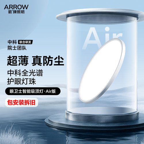 箭牌眼卫士卧室吸顶灯智能护眼灯