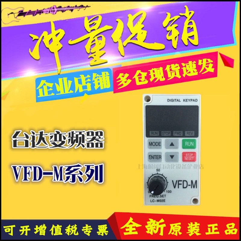 KPE-LE02 LC-M02E VFD-PU01 台达变频器 操作面板 全新原装正品