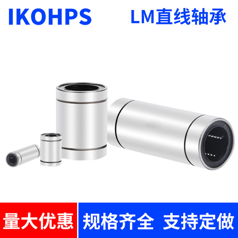 直线轴承LM3 4 5 6 8 10 12 13 16 20 25 30 35 40UU直线运动轴承