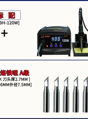 焊台大功率速霸999H工业级无铅防静电数显休眠恒温可调电烙铁120W