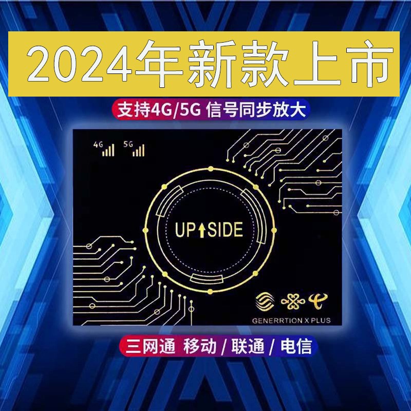 手机信号增强贴片接收放大增强器随身5g网络WiFiV信号贴加强山区