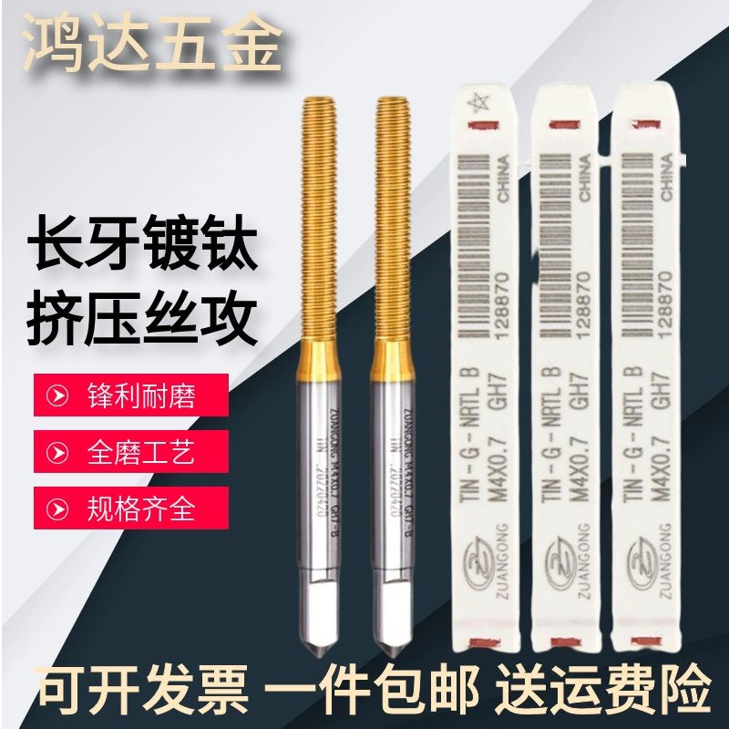 进口镀钛挤压丝攻M0.5pM0.6M0.7M0.8M0.9无屑不锈钢用挤牙丝锥
