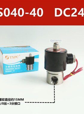 TXPC不锈钢蒸汽阀水阀温304电磁开关阀110v常闭2S线圈气阀220v