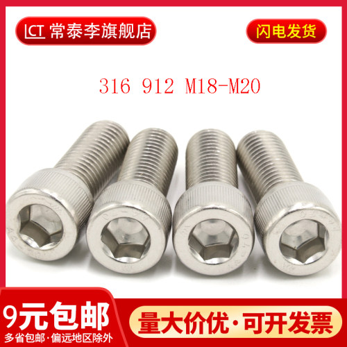 316不锈钢内六角螺丝杯头螺钉圆柱头内六角螺栓DIN912 M18M20