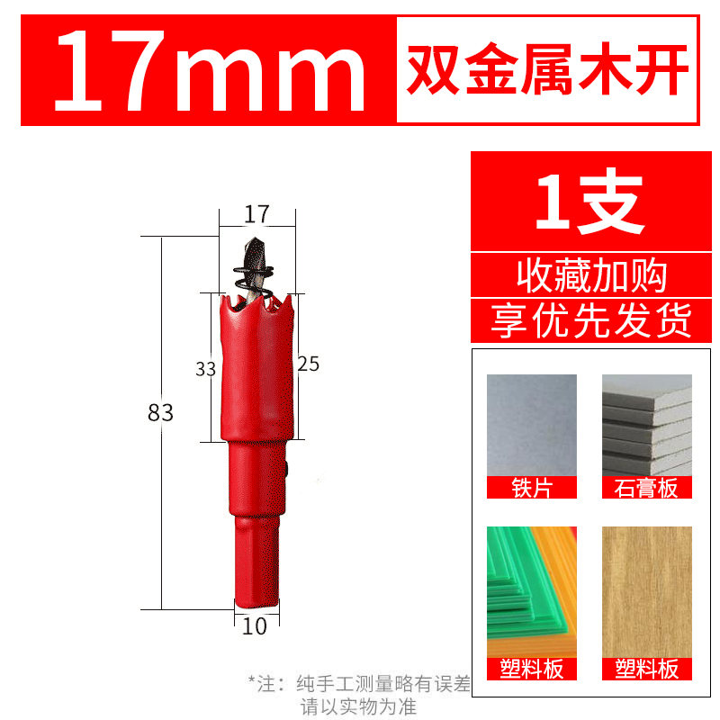 双金属木工开孔器钻头石膏板筒灯pvc塑料铁皮圆形扩孔钻打孔开口