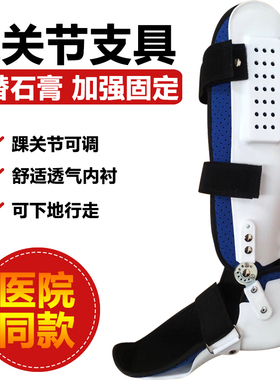 踝关节固定支具护具脚踝骨折康复支架足踝矫形器小腿护托足下垂固