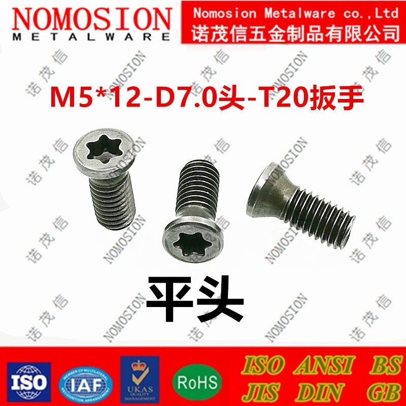 12.9级数控刀盘刀杆刀片配件平头梅花刀把螺丝钉KM5*12*16大头7.0,搬运/仓储/物流设备,机械式停车设备（立体停车库）,淘宝优惠券,粉丝福利购,淘宝优惠卷