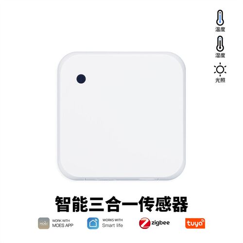 涂鸦Zigbee温湿度光照亮度三合一传感器智能温湿度计联动空调新风