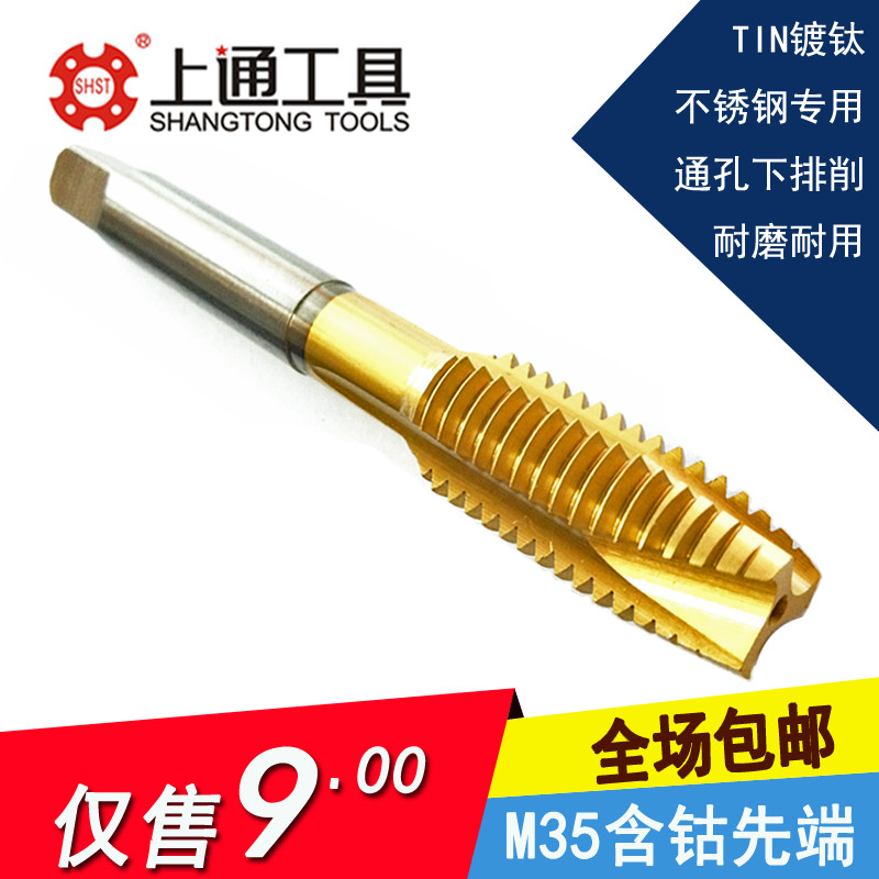 上通含钴丝锥不锈钢丝攻先端丝锥螺尖m2.5m3m4m5m6m8m1S0m12m14m1