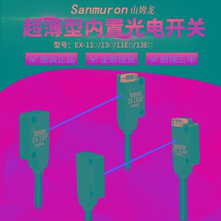 微型红外对射光电传感器开关EX-11EA 13EA 11EAD 13EB 11EB 13EAD