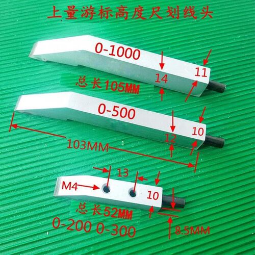 上量0-200 300 500 1000MM游标高度尺划线爪硬质合金划线头划线框