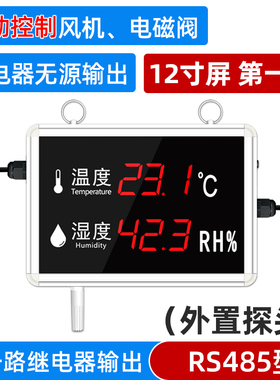 大屏温湿度显示仪看板传感器智能声光报警工业高精度数显温湿度计