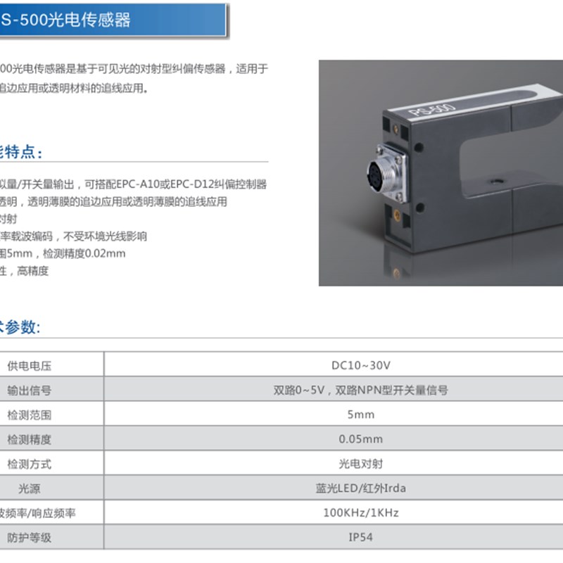 伺服纠偏 高精度纠偏 纠偏控制器 EPC-A10 超声波光电传感器 包邮