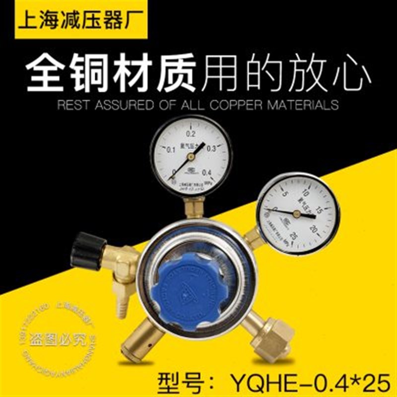 上海减压器厂YQHE-9 0.4*25MPA氦气减压器调压阀钢瓶减压器压力表