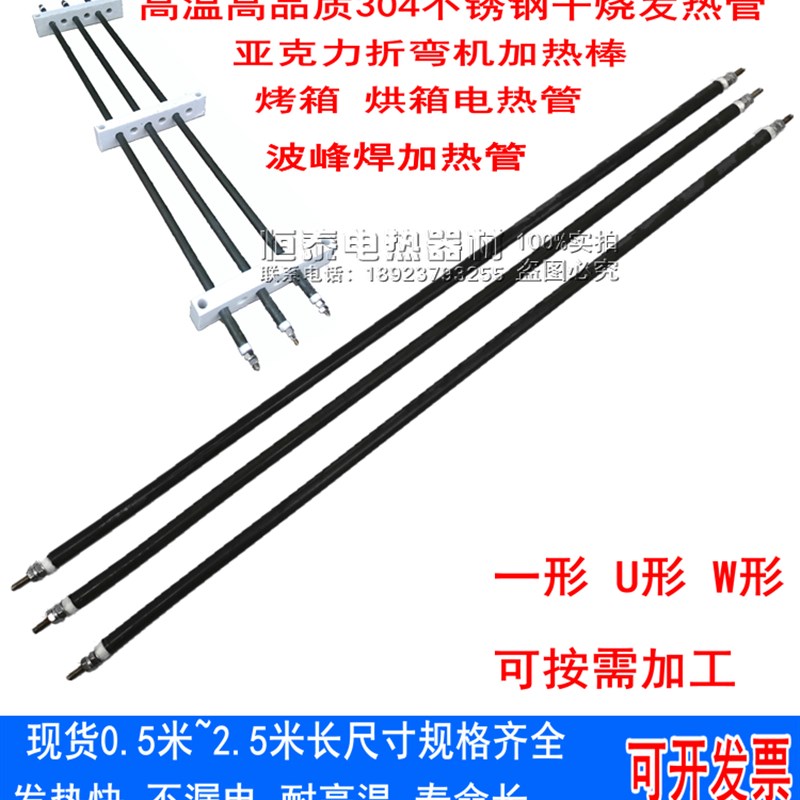 波峰焊干烧发热管304不锈钢电热管烤箱加热管亚克力折弯机加热器