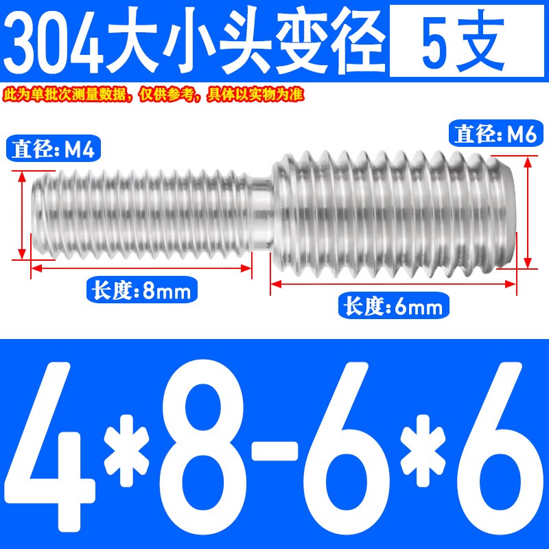 304不锈钢大小头变径螺丝转换螺栓异径全牙螺杆M3M4M5MS6M8M10-M2