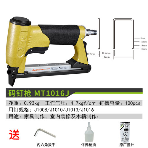 美特1013J 气动码钉枪 U型门型钉木工装修枪1022J/MT1016J/1013J