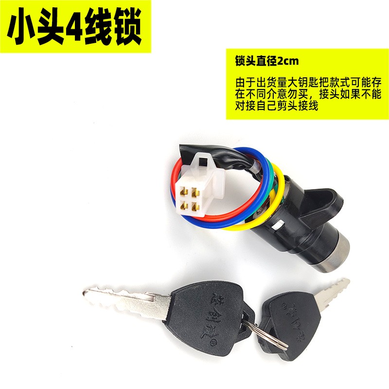 电动三轮车电门锁 电动车 开关锁 电瓶车锁 仪表锁 车头锁 电源锁