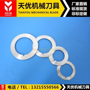 分切机上刀片105*70*1.2分条复卷圆刀分段碟形圆盘裁断园弧刀具