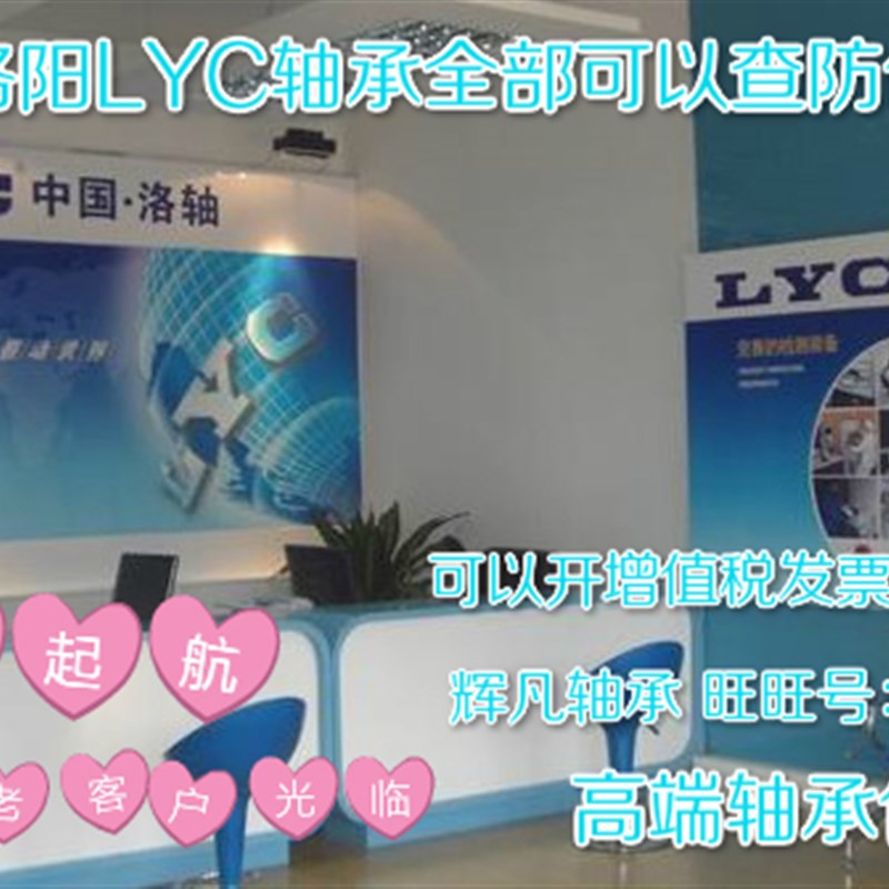 洛轴LYC深沟球轴承6218E 6219E 6220E 6221E 6222E 6224E