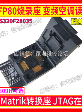 QFP80烧录座 变频空调MCU离线在线读写 G-Matrik 28035 MDY08 02