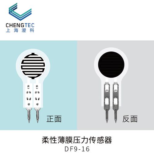 澄科 柔性薄膜压力传感器 DF9-16多量程压敏电阻式防水超薄高灵敏