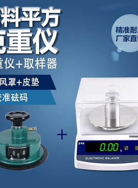 子高精度秤克电重 天平001301g面料纺织称圆盘取样器. 精准仪刻盘