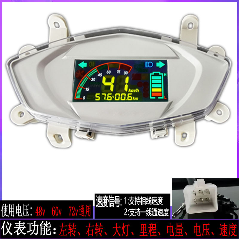 鹰七液晶仪表盘总成60v72v码表电量电压显示器电动电瓶车智能爱码