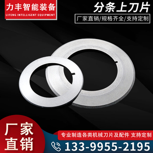 分切上刀片分条机圆刀片切纸薄膜塑料分切上下刀分切刀座分切刀片