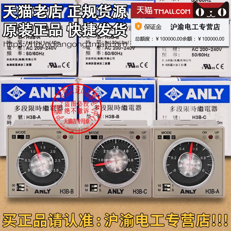 正品ANLY台湾安良时间继电器H3B-A H3B-B-C-D-E AC220V DC24V