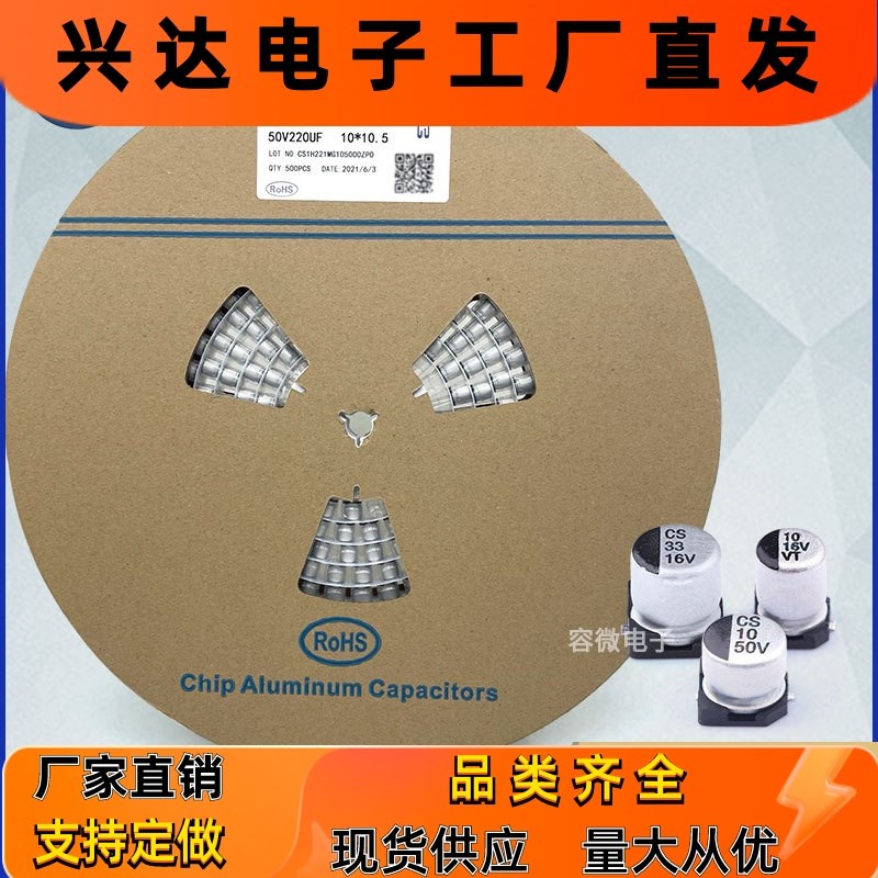 /贴片铝电解电容100UFq/220UF/10V /16V/25V/35V/SMD