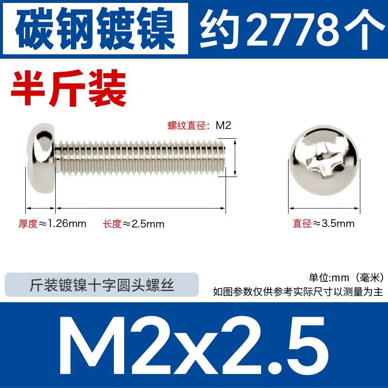 铁镀镍十字圆头螺丝盘头螺栓加长机牙小螺钉M2M2.5M2.6M3.5M4M5M6,搬运/仓储/物流设备,机械式停车设备（立体停车库）,淘宝优惠券,粉丝福利购,淘宝优惠卷