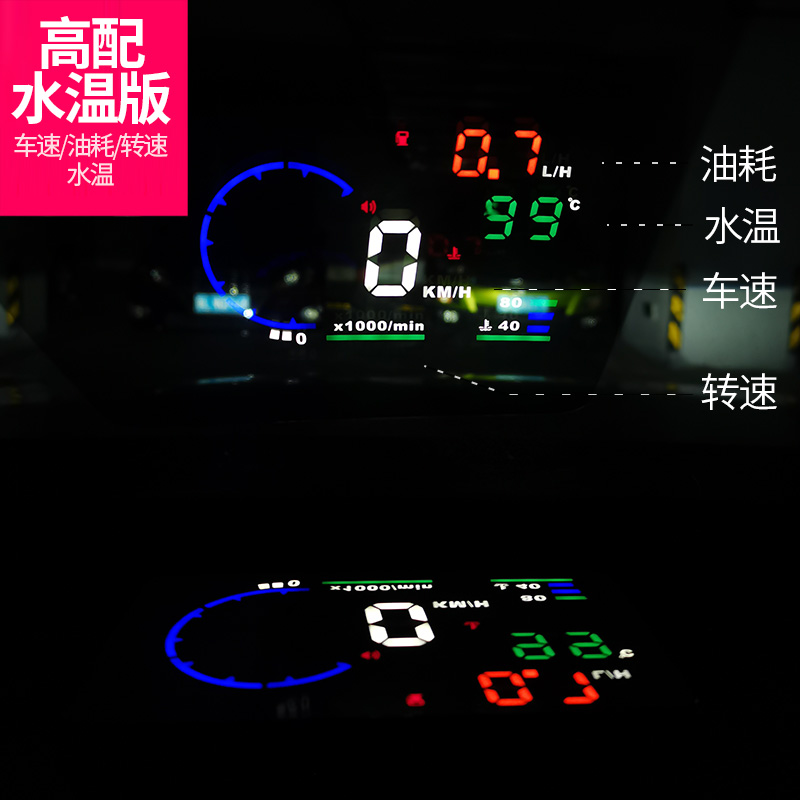 obd车速hud擡头显示器多功能改装仪表汽车数据油耗水温转速投屏