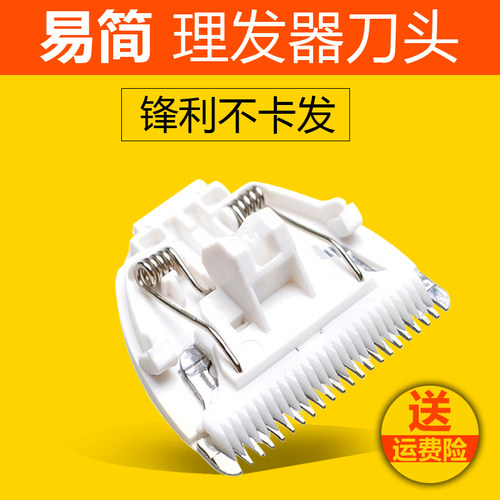 易简儿童理发器HK500A A1/A2 610 668 938 100 200 300 陶瓷刀头