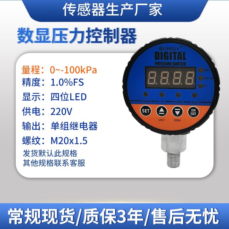YL-802智能数显负压控制器电子式压力开关真空泵压力控制开关