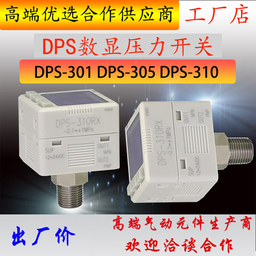 星宇DPS310RX正压负压机械手数显压力表DPS305开关真空吸盘DPS301