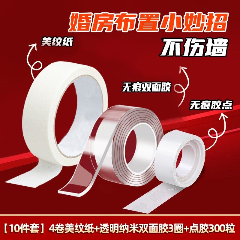 婚房布置美纹纸胶带墙面无痕胶点不伤墙结婚房装饰结婚用品大全,个性定制/设计服务/DIY,明信片定制,淘宝优惠券,粉丝福利购,淘宝优惠卷