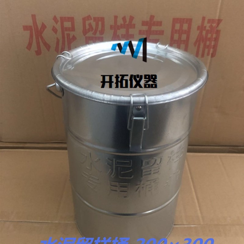 200250mm水泥留样桶取样桶加厚水泥留样筒手提式塑料内置取样桶