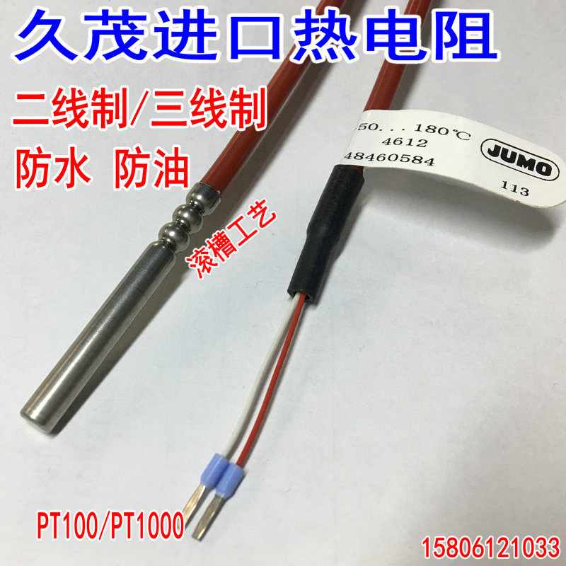 JUMO久茂 pt100温度传感器 热电阻 铂电阻 感温探头 防水型