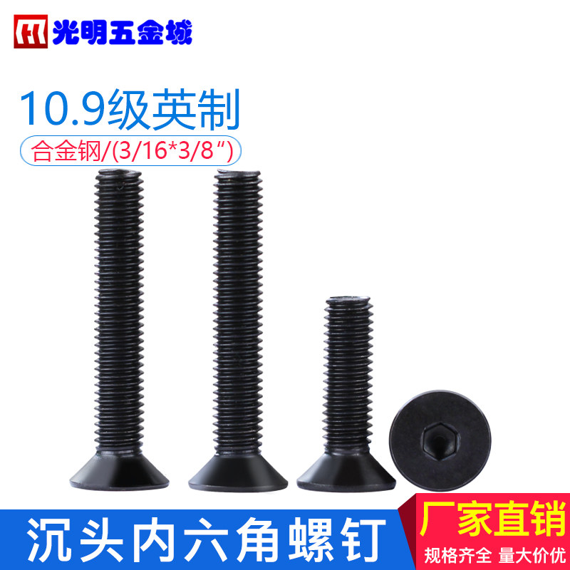 英制平杯螺丝沉头内六角螺钉平头内六角机螺钉3/16 1/4 5/16 3/8,搬运/仓储/物流设备,机械式停车设备（立体停车库）,淘宝优惠券,粉丝福利购,淘宝优惠卷