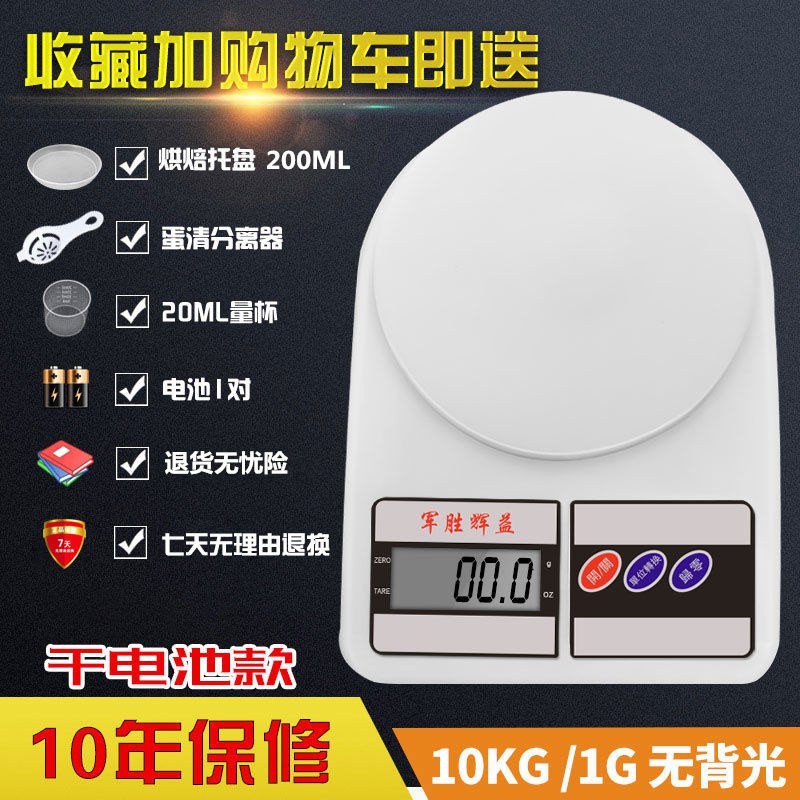 军胜电子秤厨房烘焙秤家用食物克称商用珠宝秤0.1g精准1g小天平称