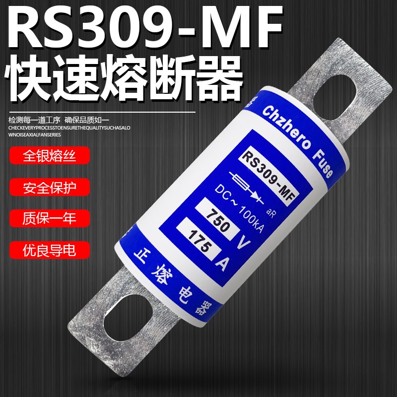 保险丝RS309MF-750V 450A 500A 600A 700A 800A快速熔断器直流