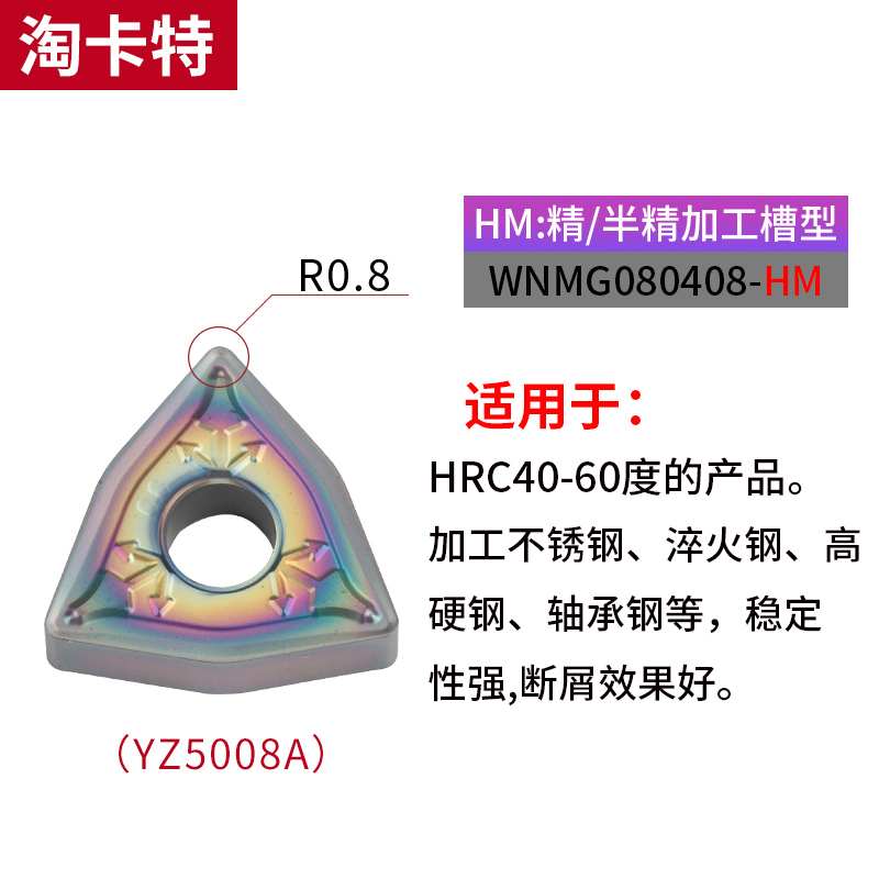 数控淬火刀片超硬WNMG0804不锈钢淬火钢车刀片高硬钢桃形外圆刀粒