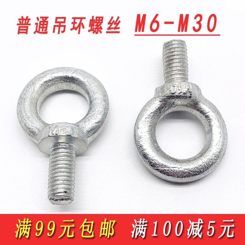 铁镀锌吊环螺丝环形螺丝钉圆环螺钉起重吊环螺栓M6M8M10M12M16M20,搬运/仓储/物流设备,机械式停车设备（立体停车库）,淘宝优惠券,粉丝福利购,淘宝优惠卷