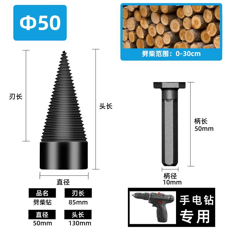 新品劈柴神器家用破柴钻头劈木头工具电锤电钻分裂锥农村木材专用