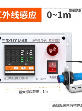 红外线电子计数器流水线输送带点数机工业数显自动感应记数报警器