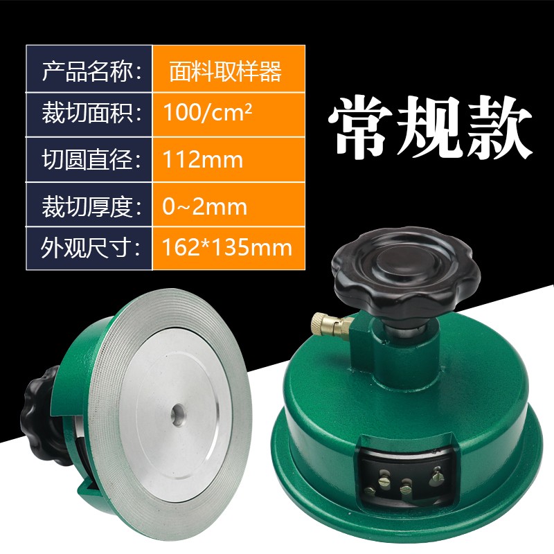 圆盘取样器100c圆刀克重仪熔喷布取样刀纺织面料布料纸张刻盘仪