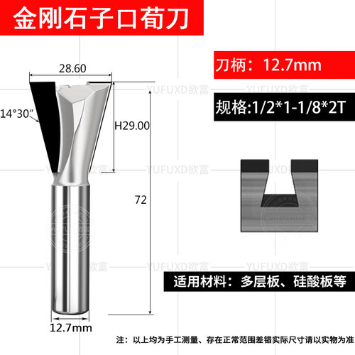 欲富木工刀具金刚石子口荀刀燕尾开槽刀数控修边机雕刻机锣刀铣刀