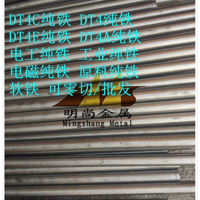 零切电磁铁芯用低碳高导磁DT4电工A软铁板DT4C纯铁棒DT4E纯铁圆钢