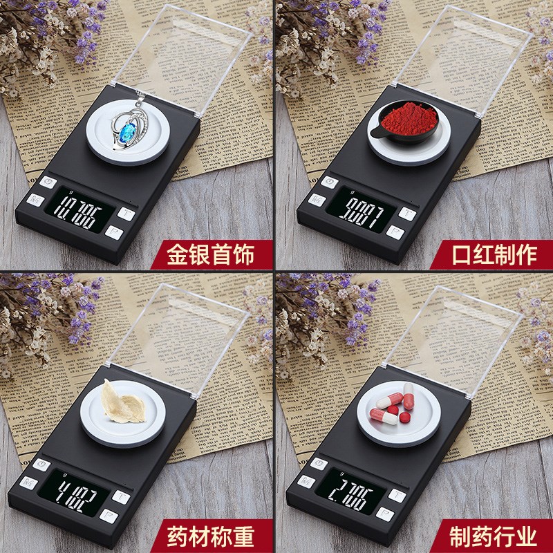 精准黄金珠宝秤0.001g高精度实验室电子秤克秤小型毫克天平